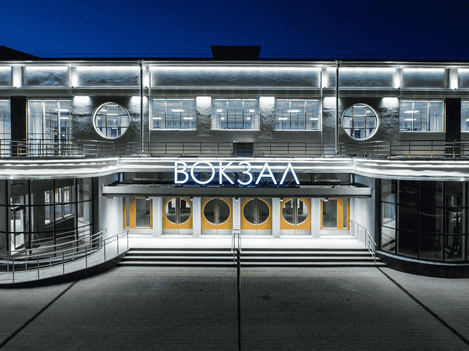 Вокзал города