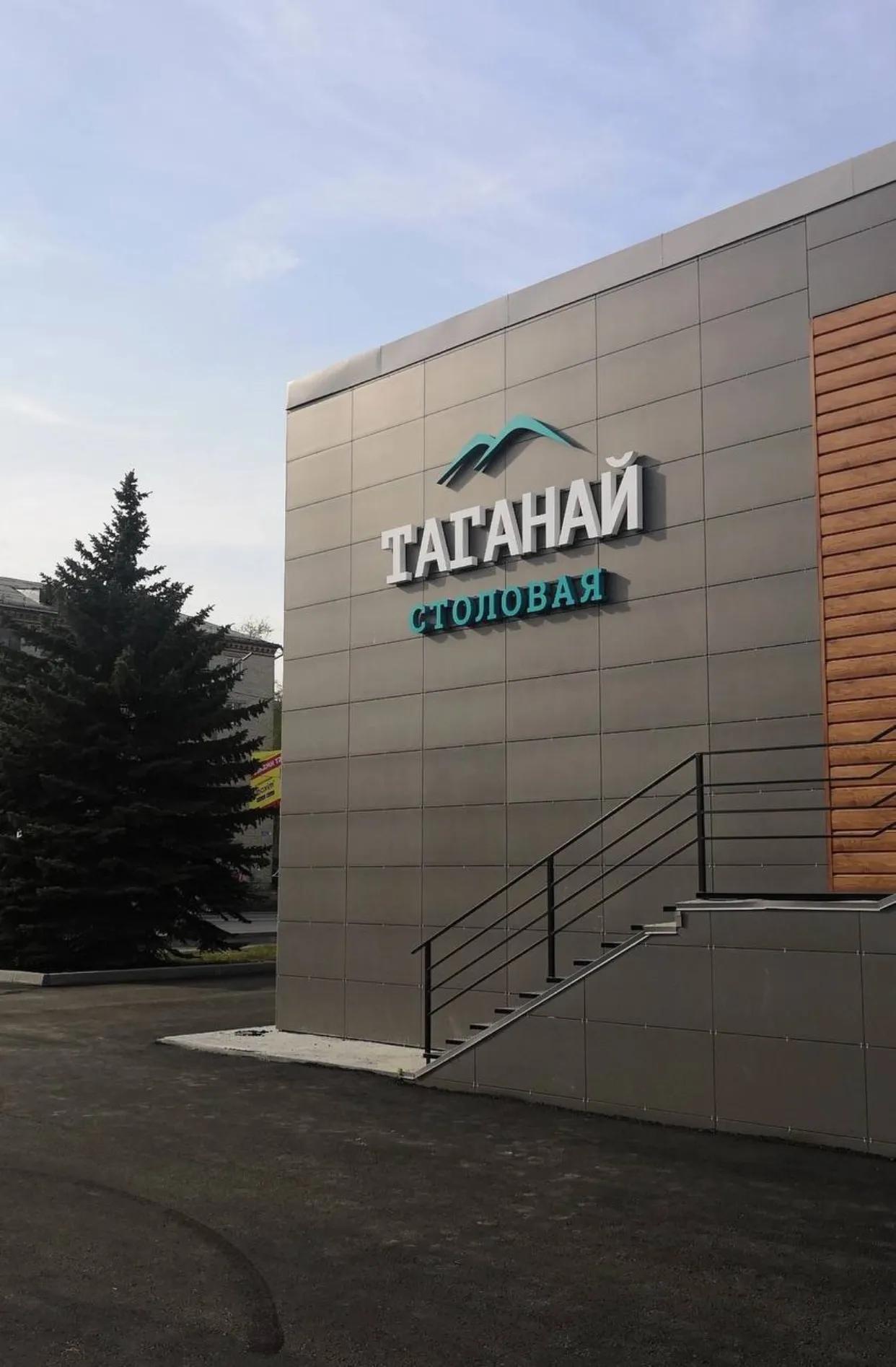 Столовая "Таганай"