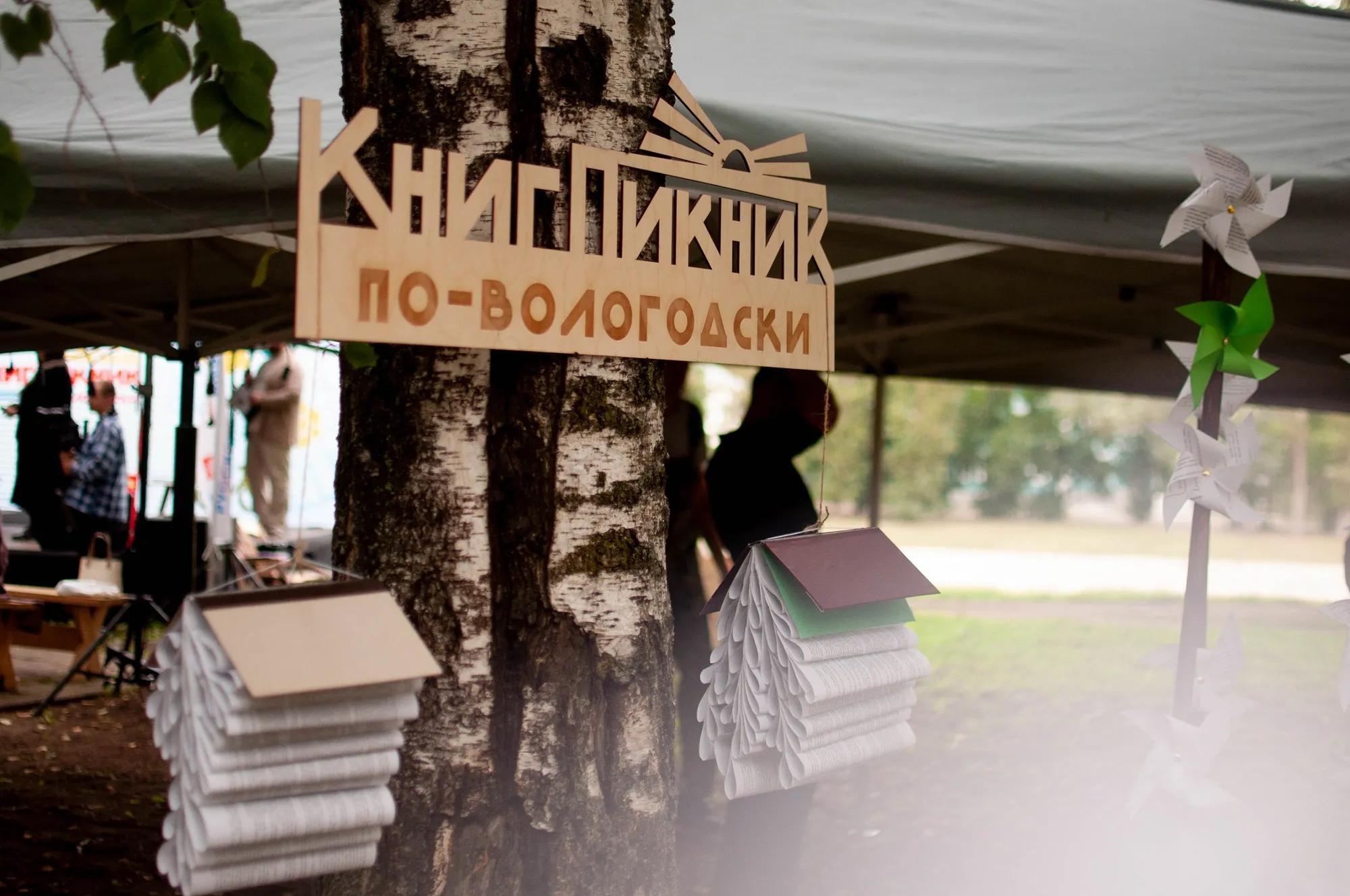 Фестиваль «КнигПикник по-вологодски»