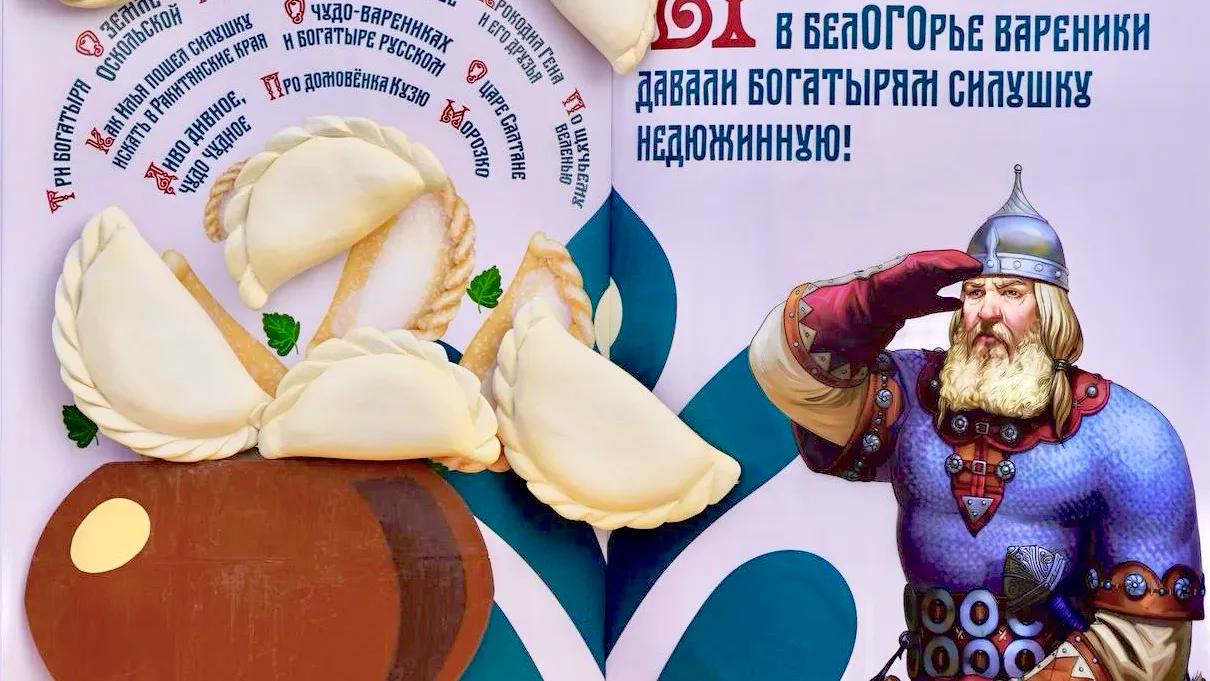 фестиваль вареников в Белгородской области