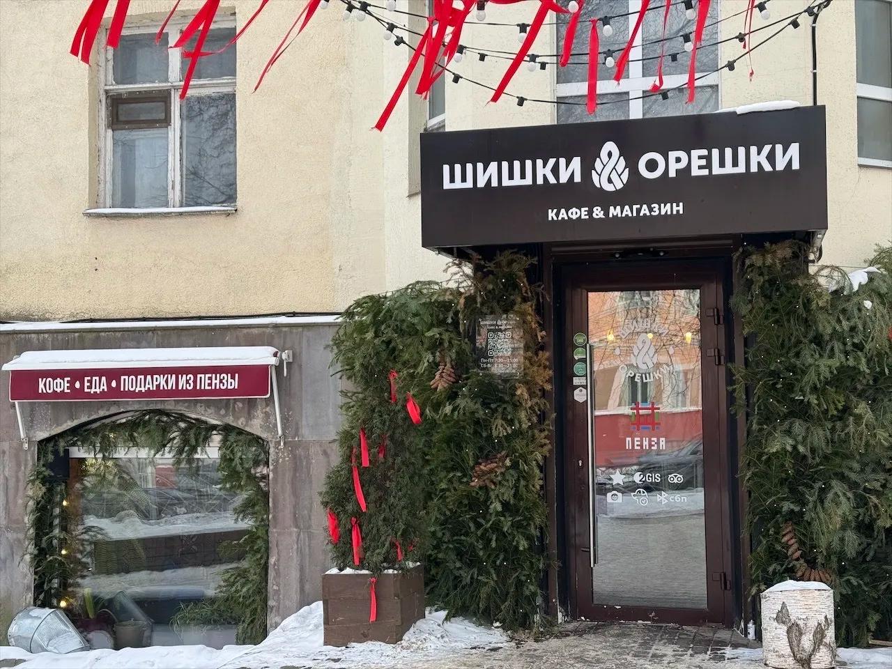Кафе «Шишки&Орешки»