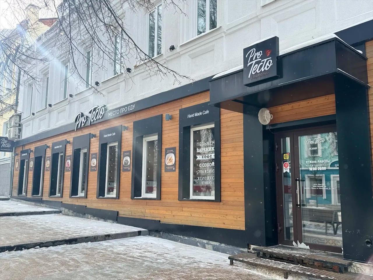 Кафе "ProТесто"