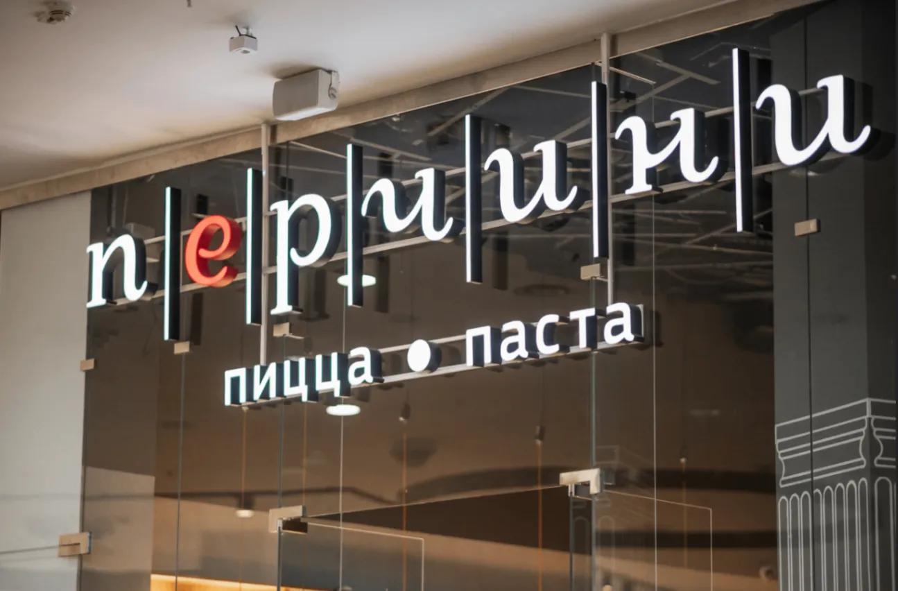 Ресторан "Перчини"