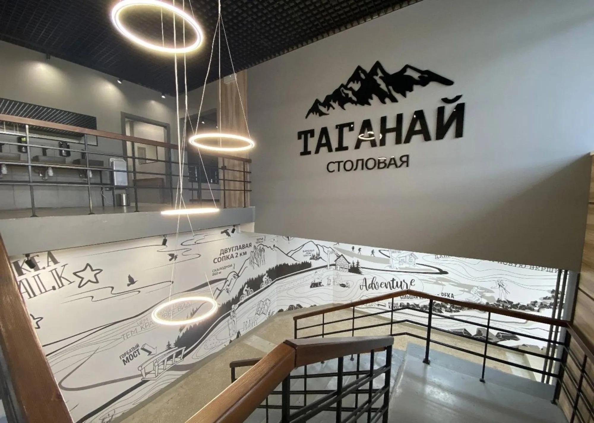 Столовая "Таганай"
