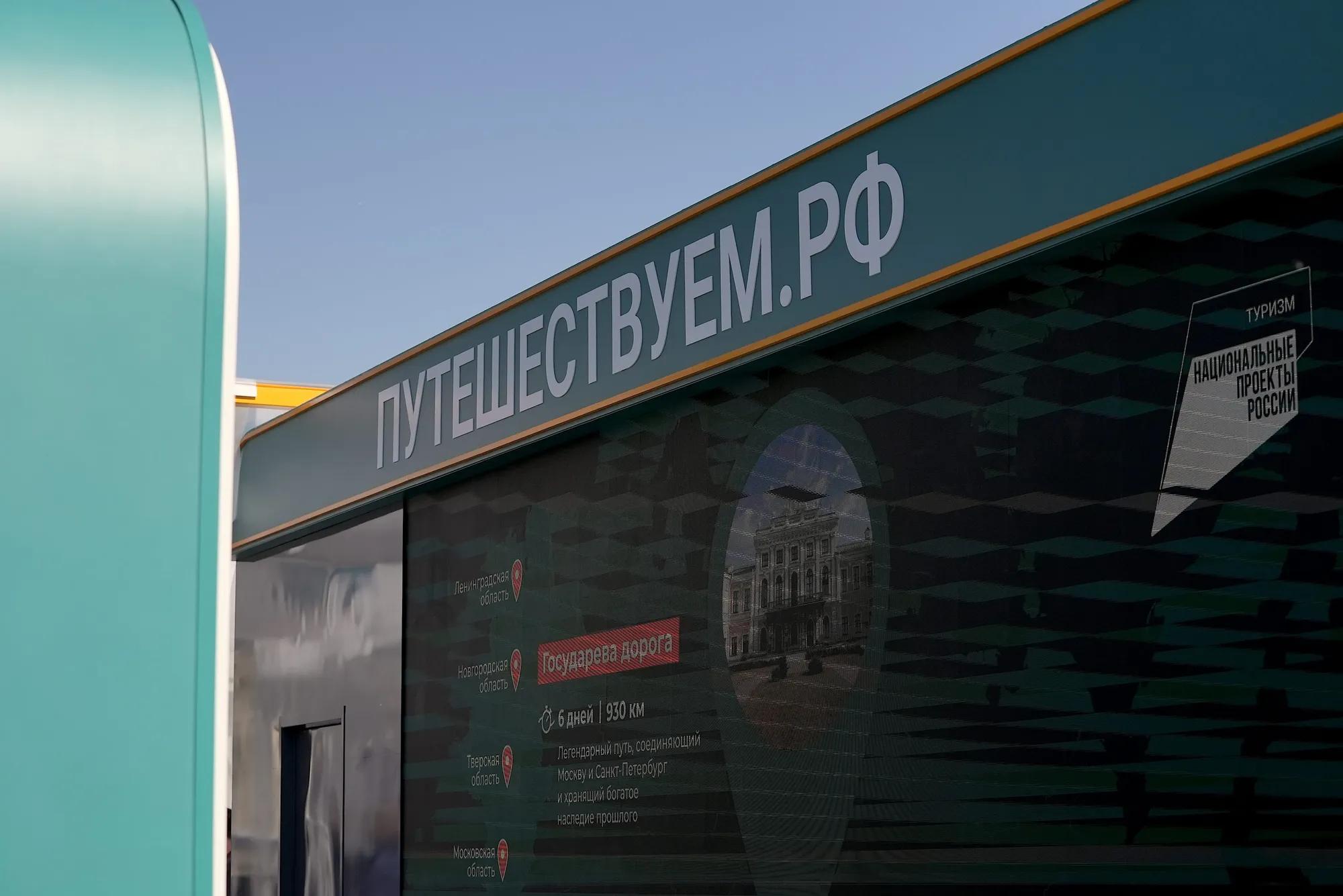 Стенд Путешествуем РФ форум Путешествуй Василий Харьковой