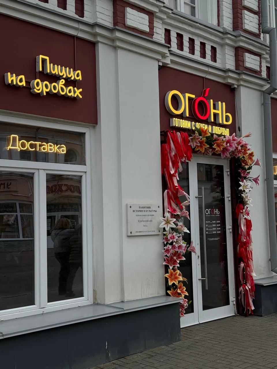 Ресторан "Огонь"