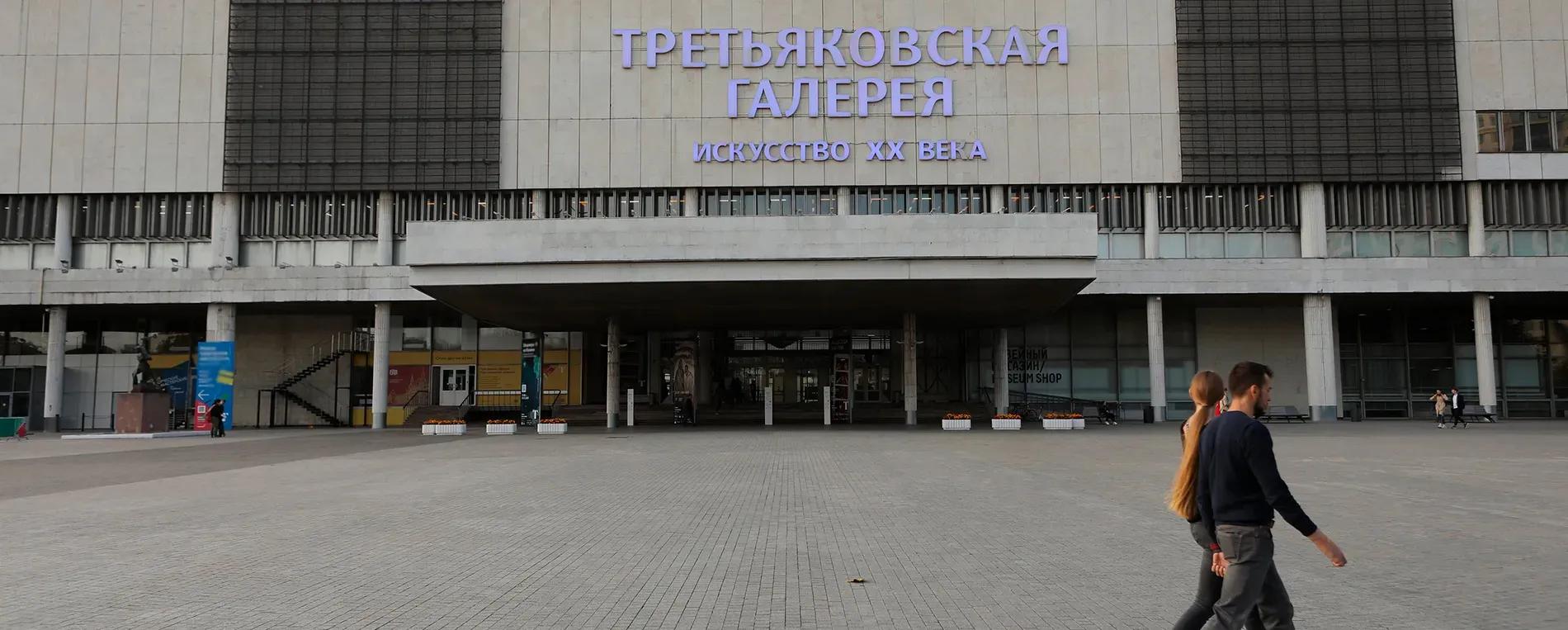 АГН_Третьяковка