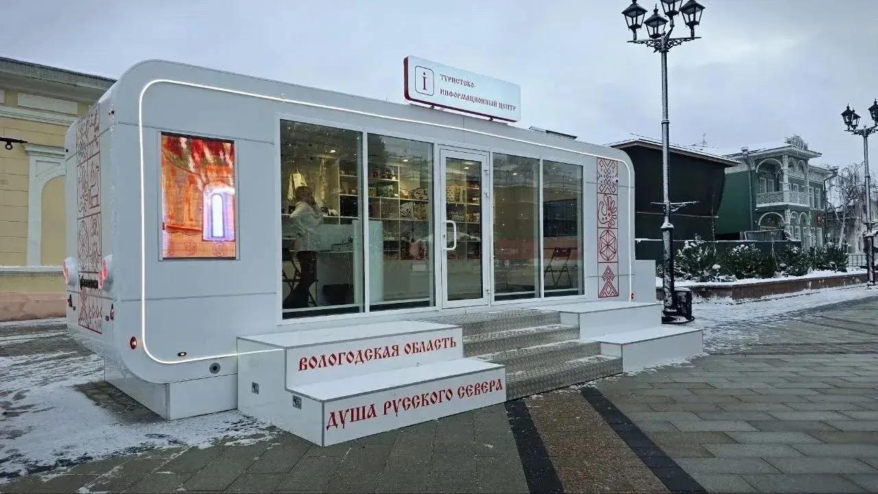Вологодская область мобильный турцентр