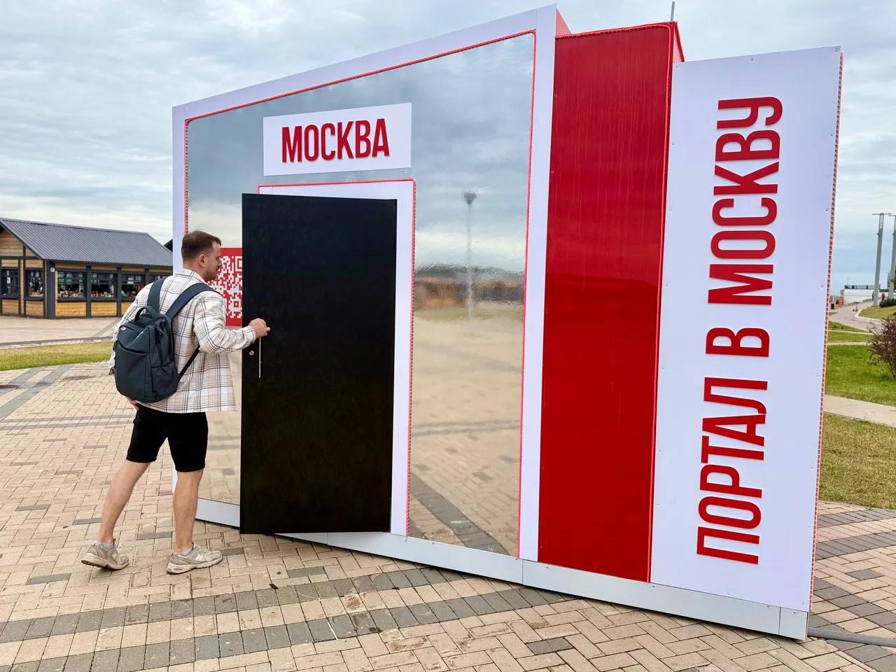 Портал в Москву