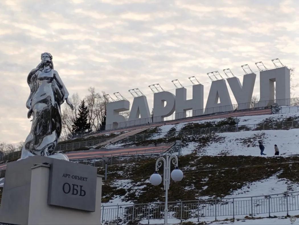 барнаул