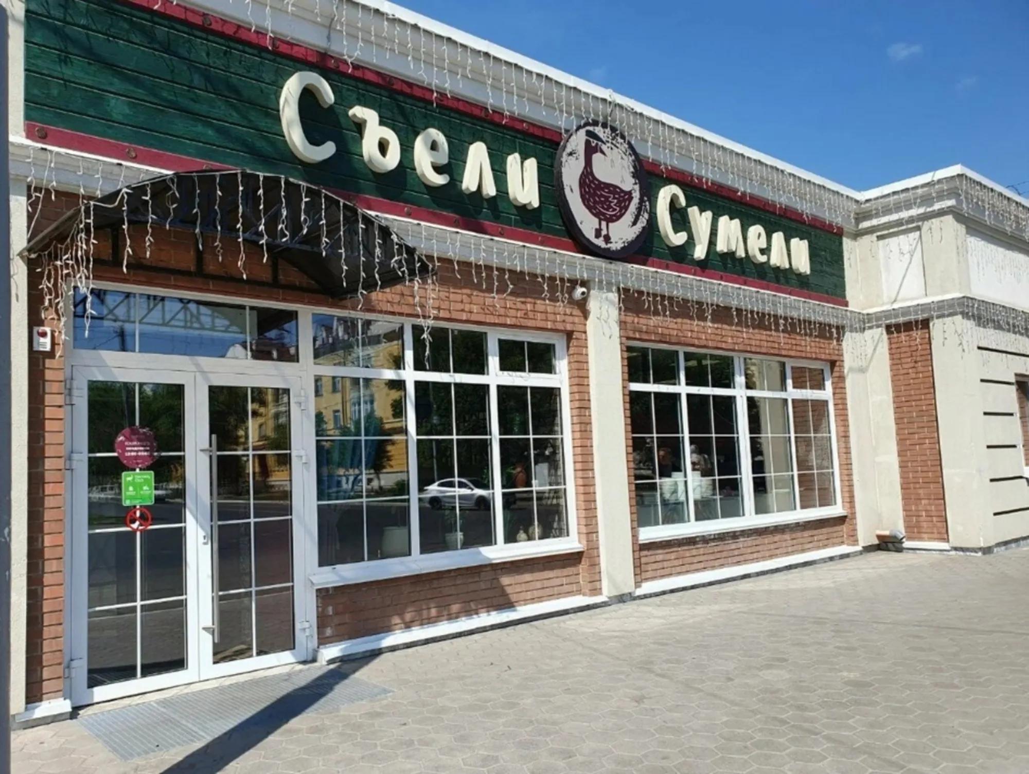 Ресторан "Съели сумели"