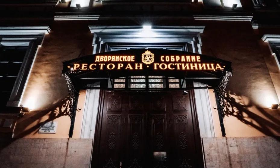 ресторан Дворянское собрание1