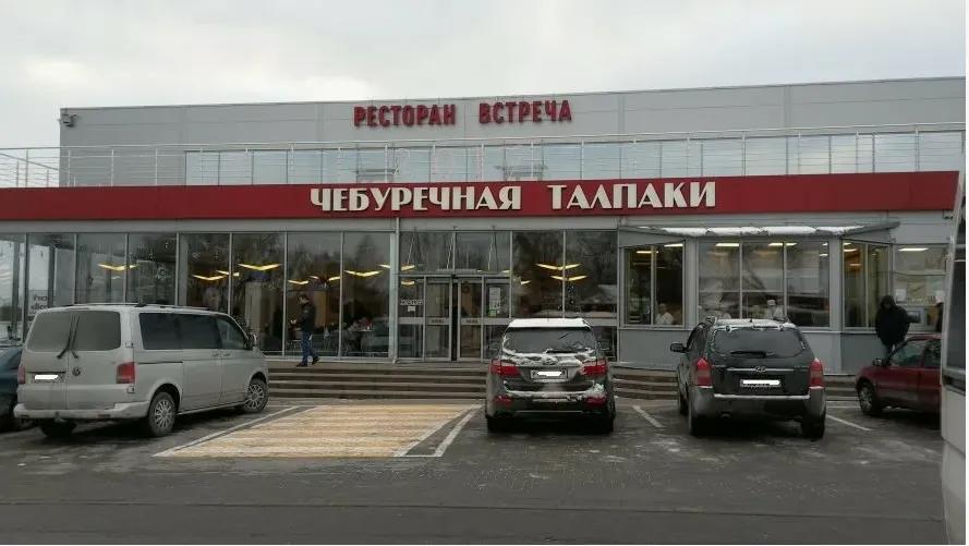 Чебуречная "Талпаки"
