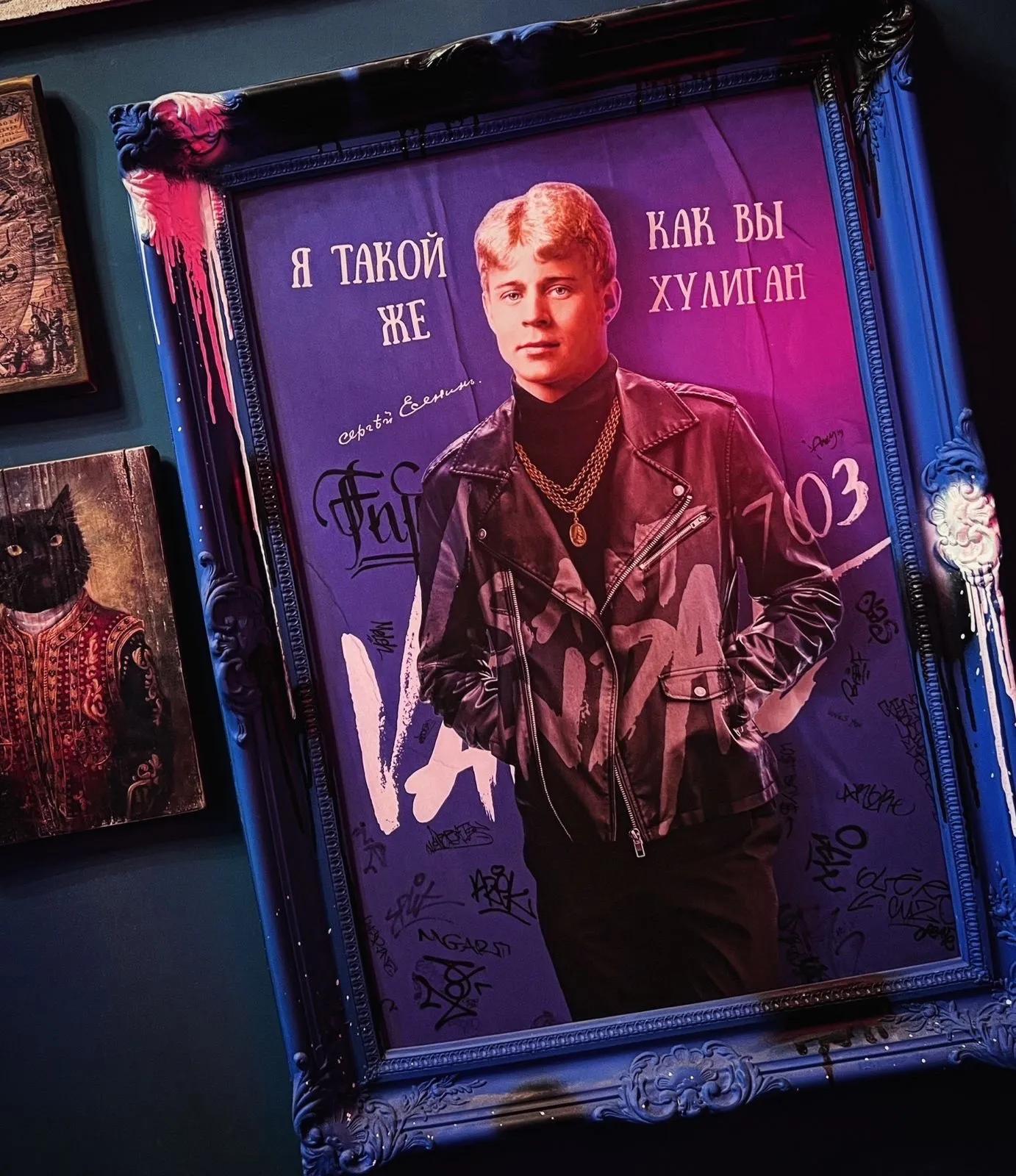 Гастрономическое арт-пространство "Есенин"
