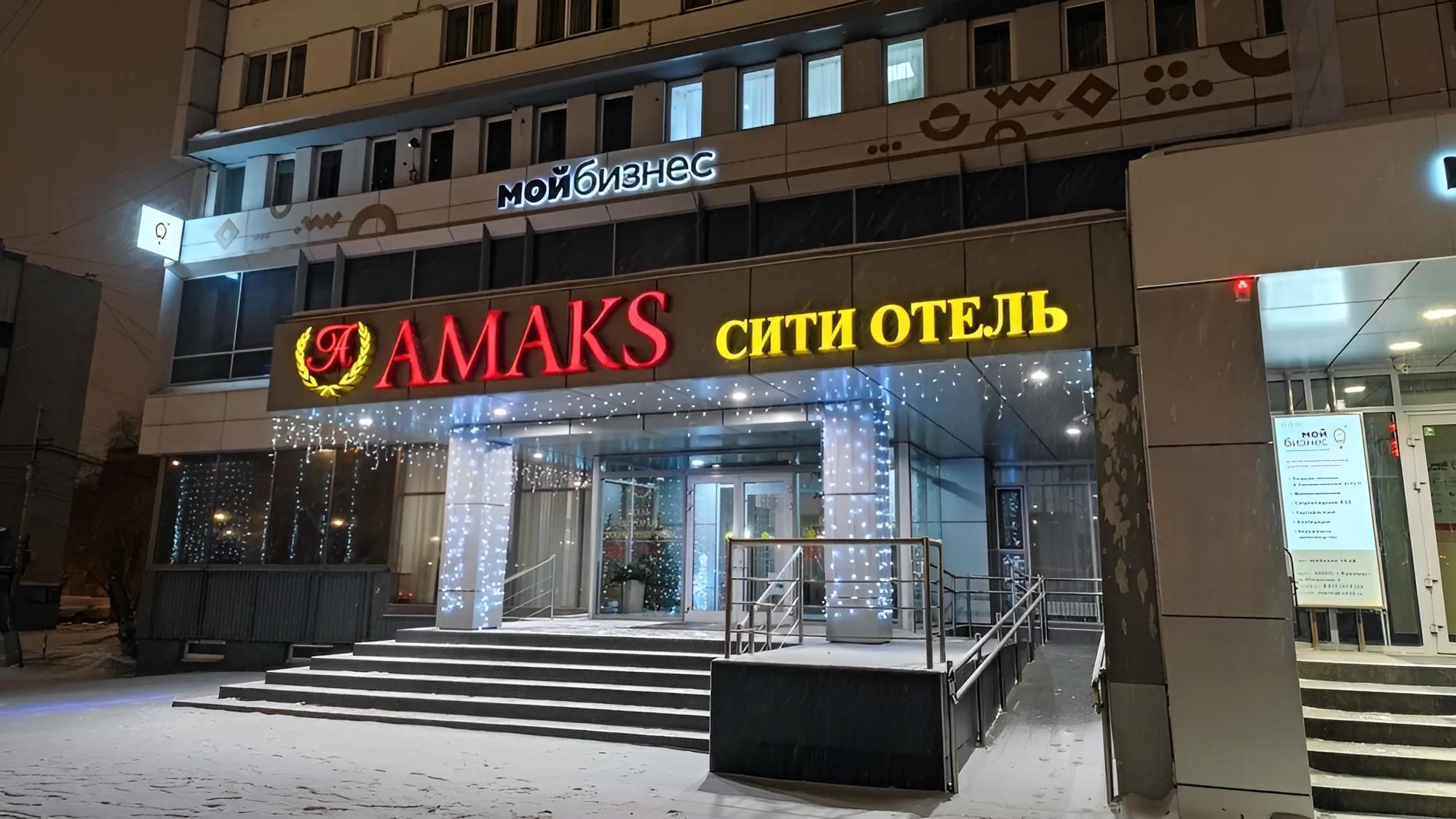 Амакс