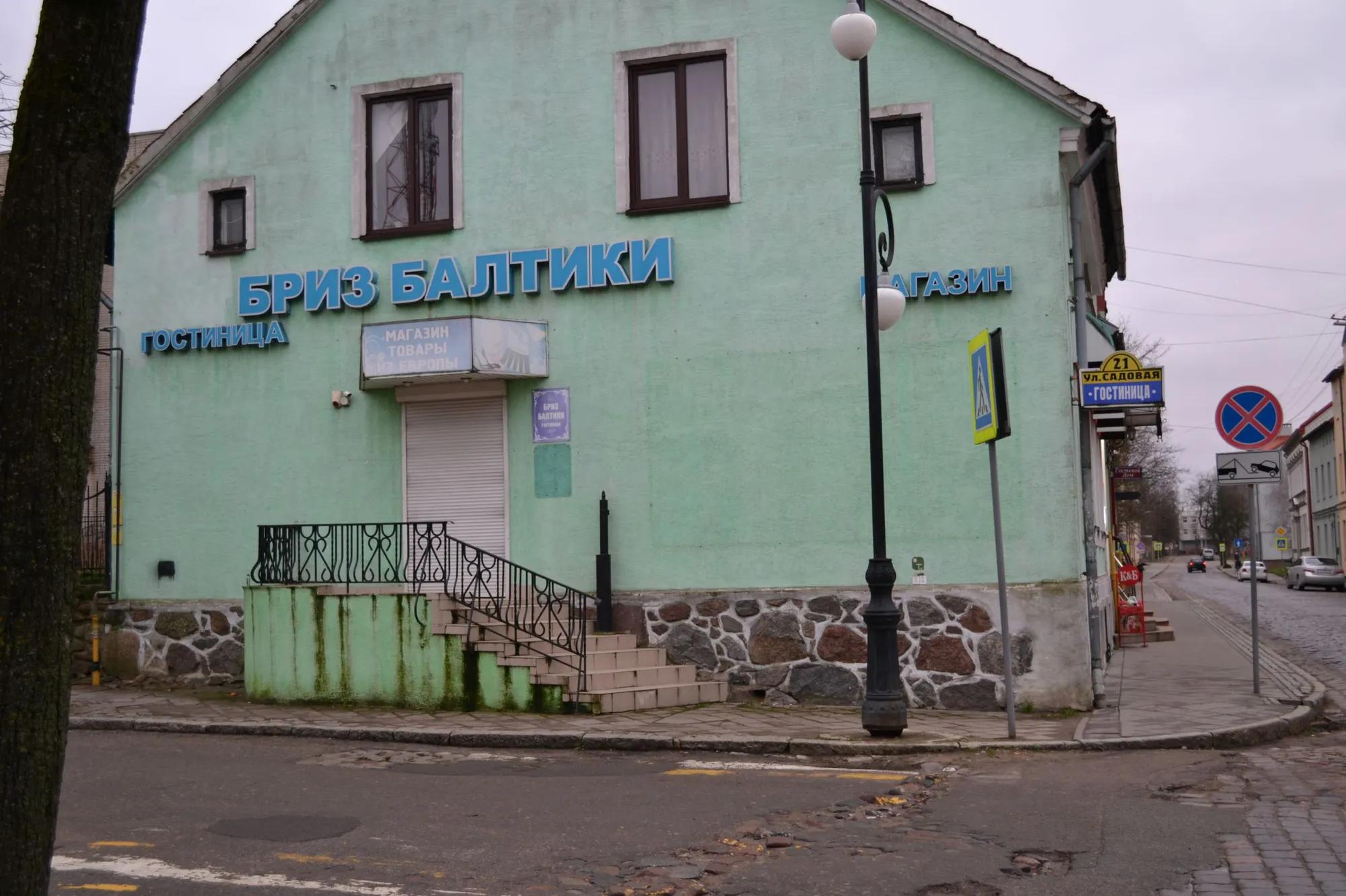 Гостиница «Бриз Балтики»