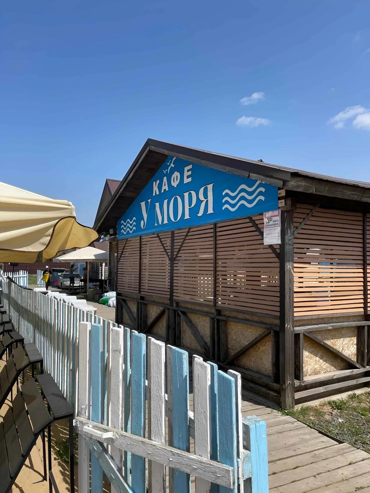 Кафе у Моря
