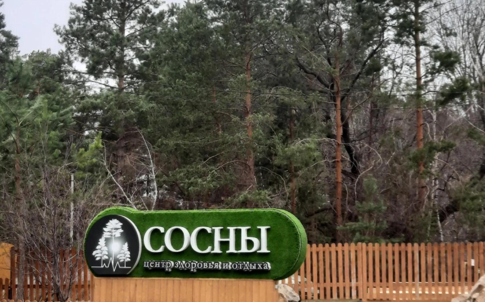 ЦЗО "Сосны"