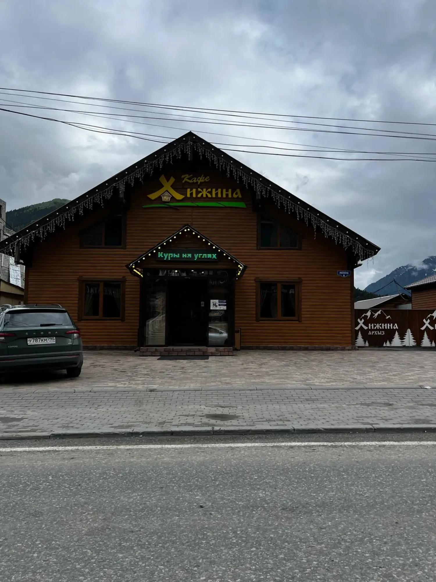Кафе «Хижина»