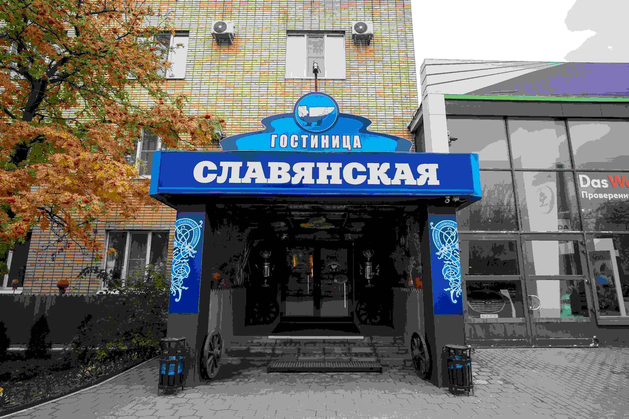 Гостиница "Славянская"