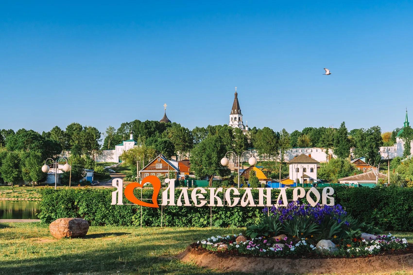 александров