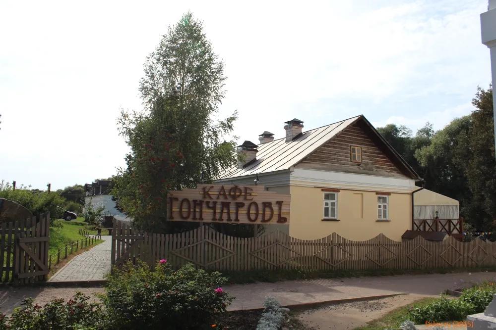Кафе "Гончаровъ"