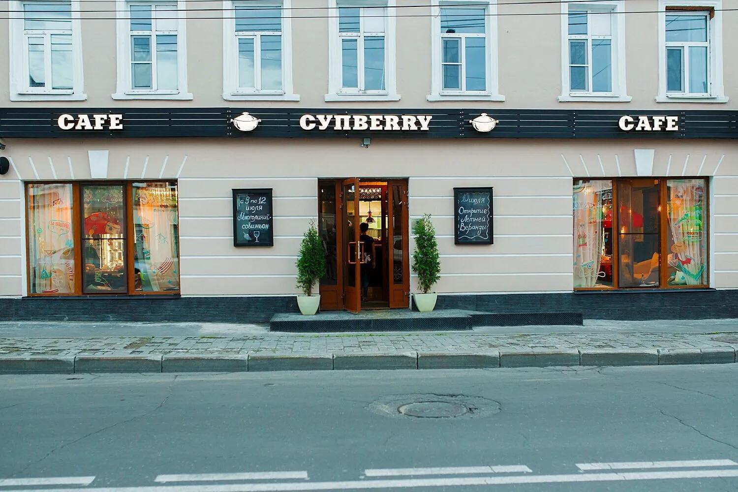 Ресторан "СупВerry"