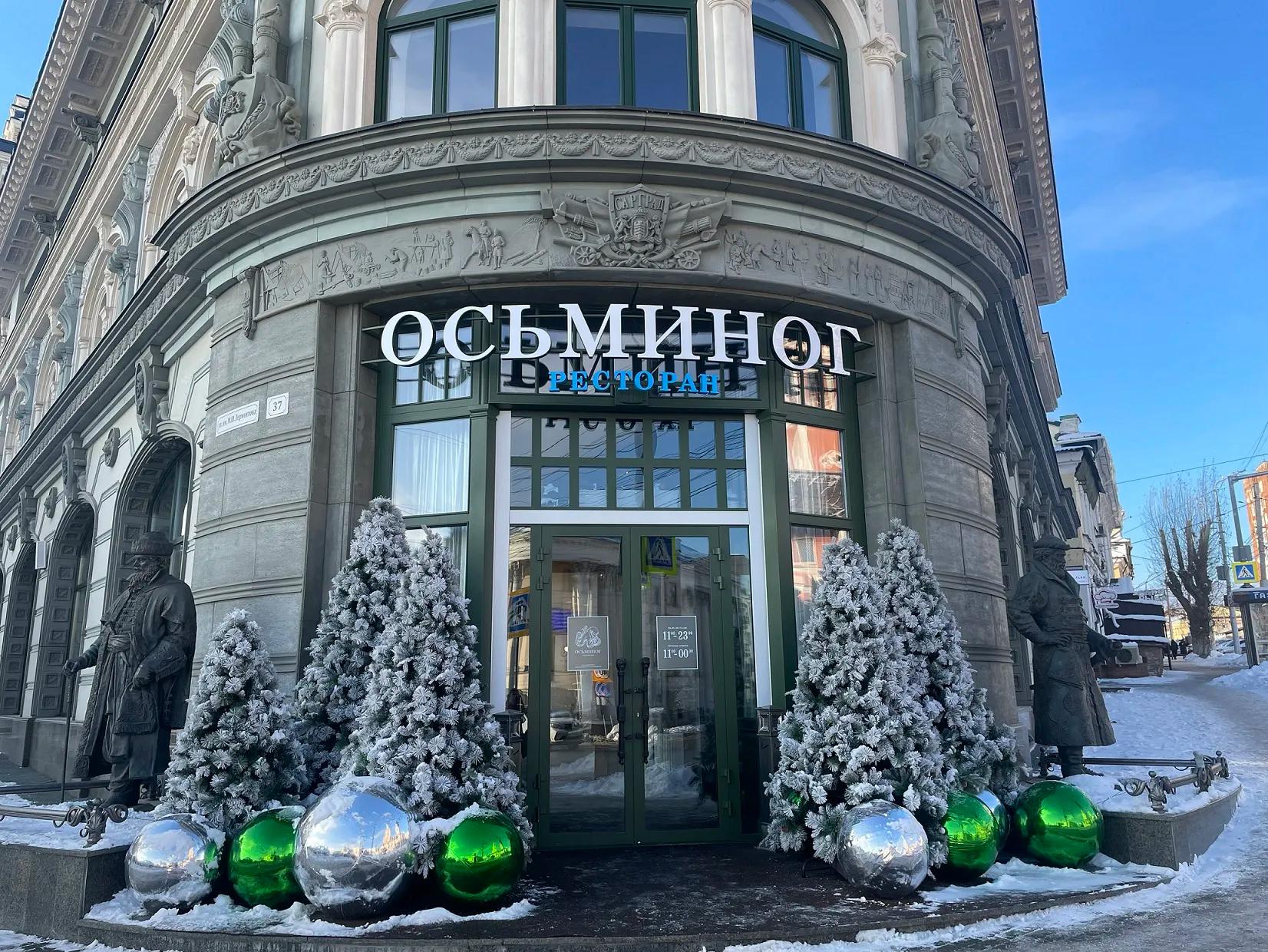 Осьминог