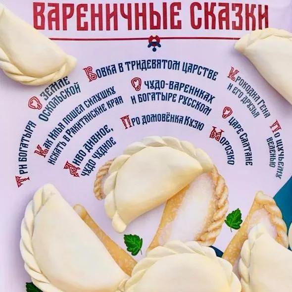 фестиваль вареников в Белгородской области