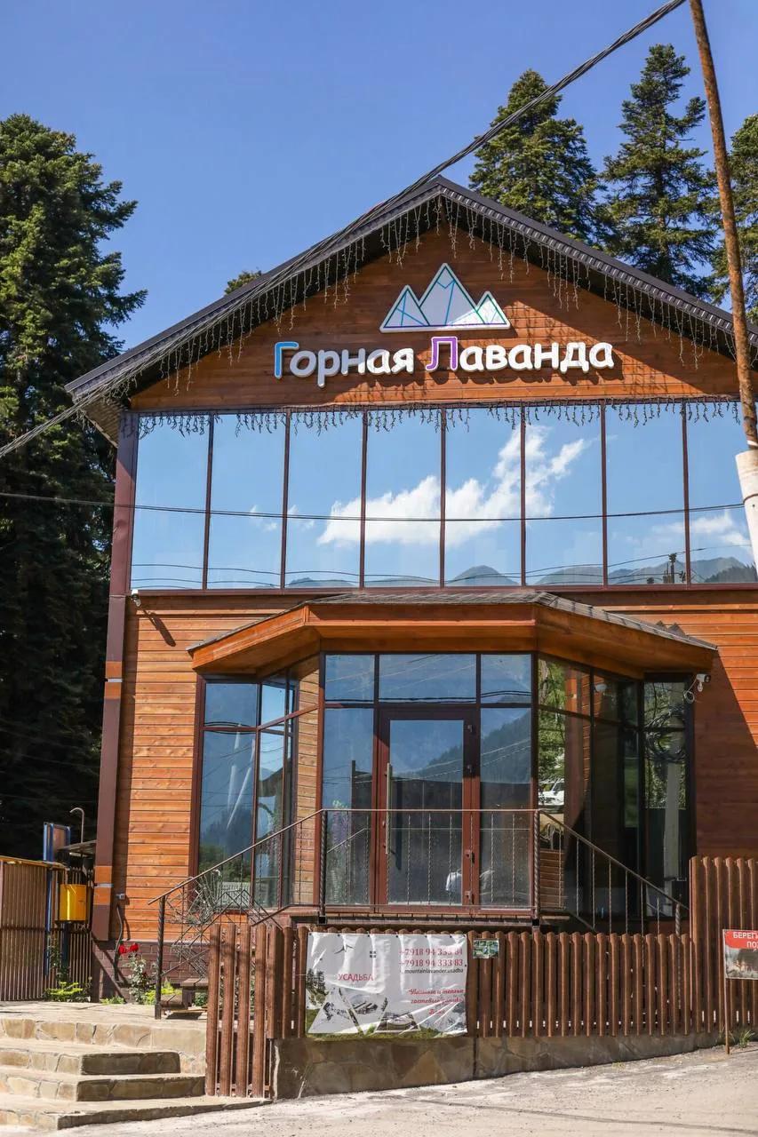 Гостиница "Горная Лаванда"