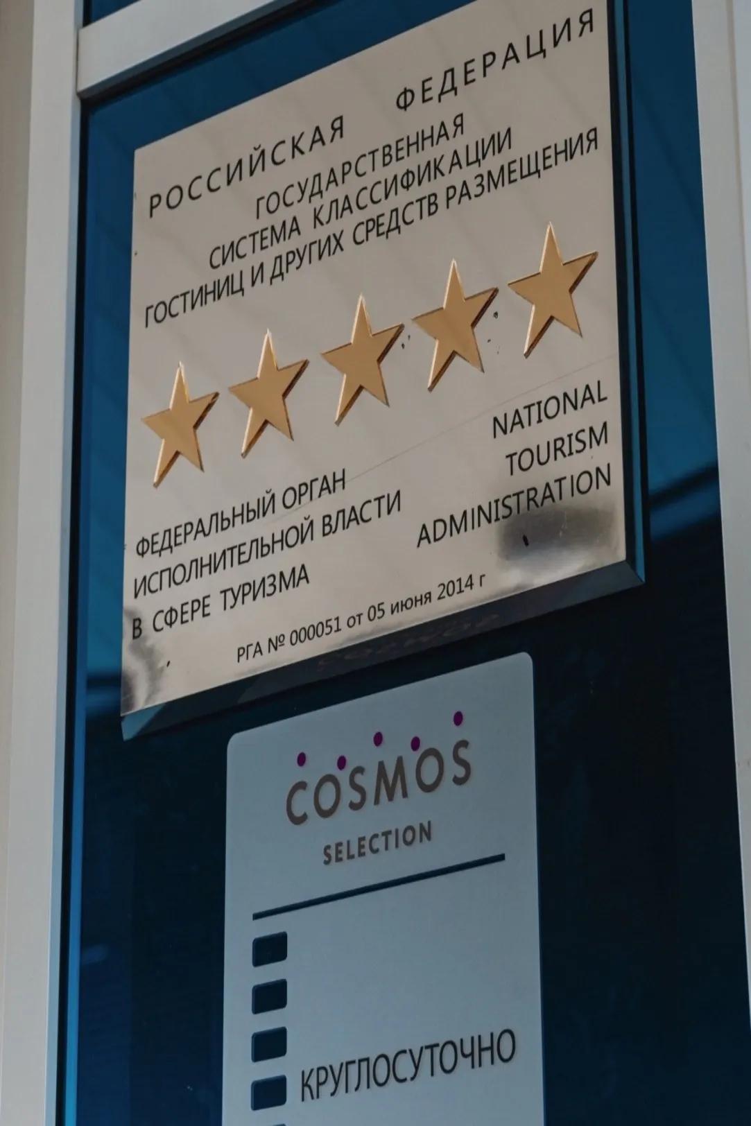 Отель Cosmos Selection Ulan-Ude