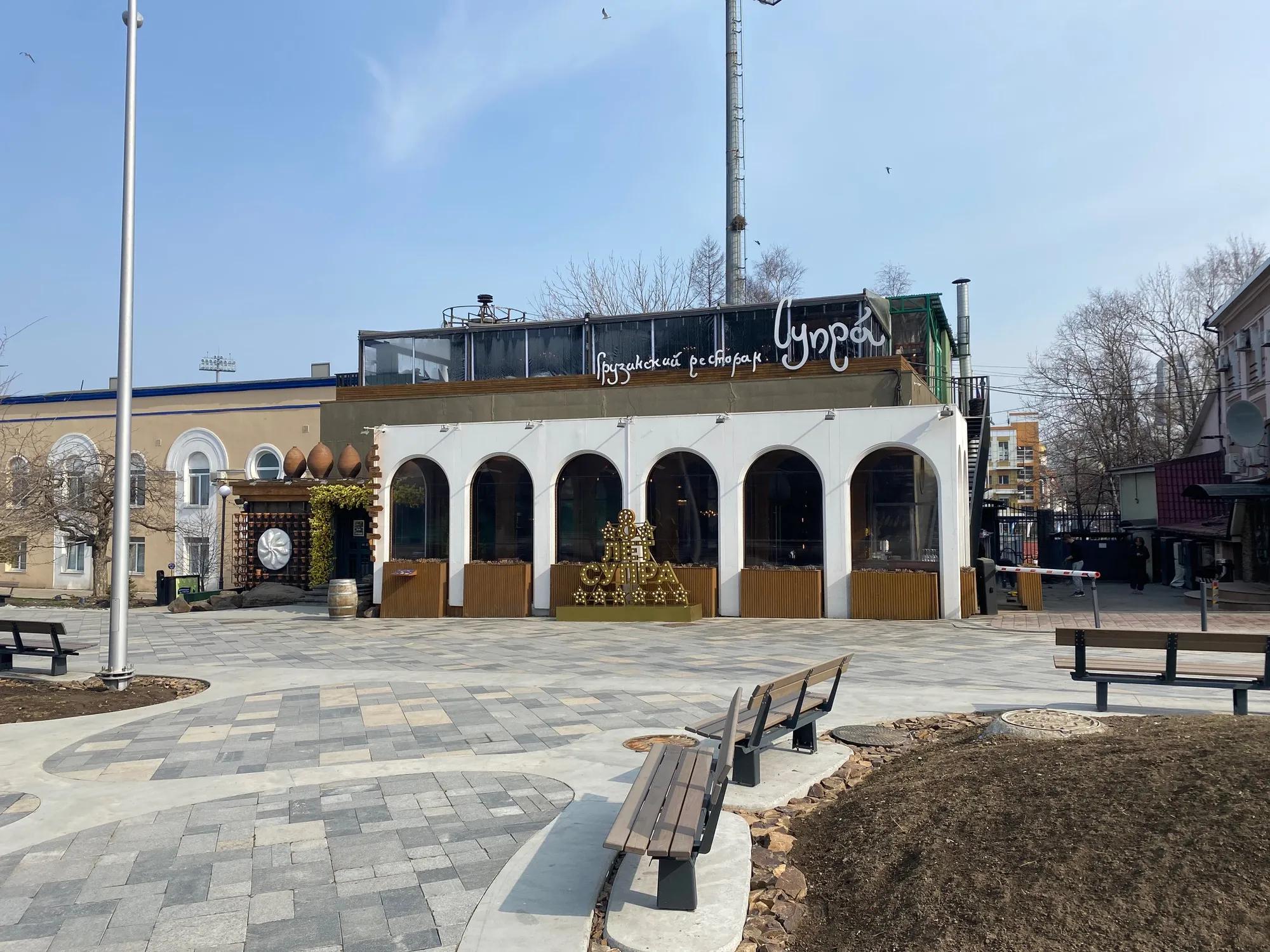 Ресторан Супра