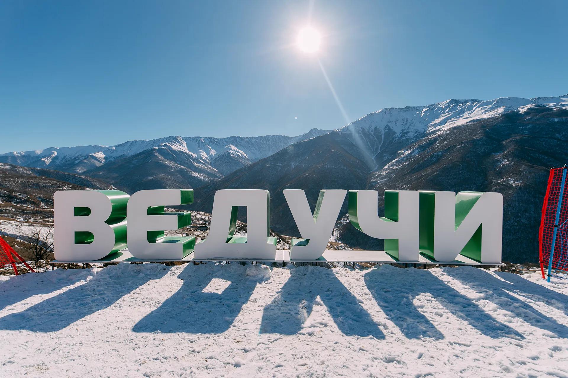 Фото: Всесезонный курорт «Ведучи»