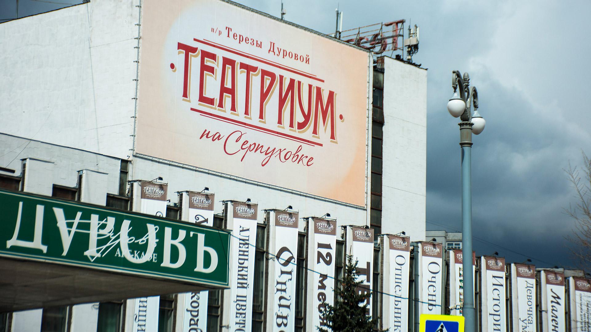 ТеатрДуровой_shutter